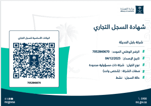 سجل بابل التجارى